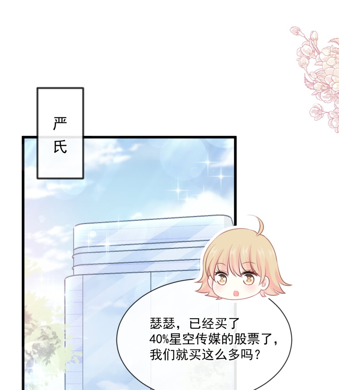 霸道总裁轻点爱韩漫全集-第231话无删减无遮挡章节图片 
