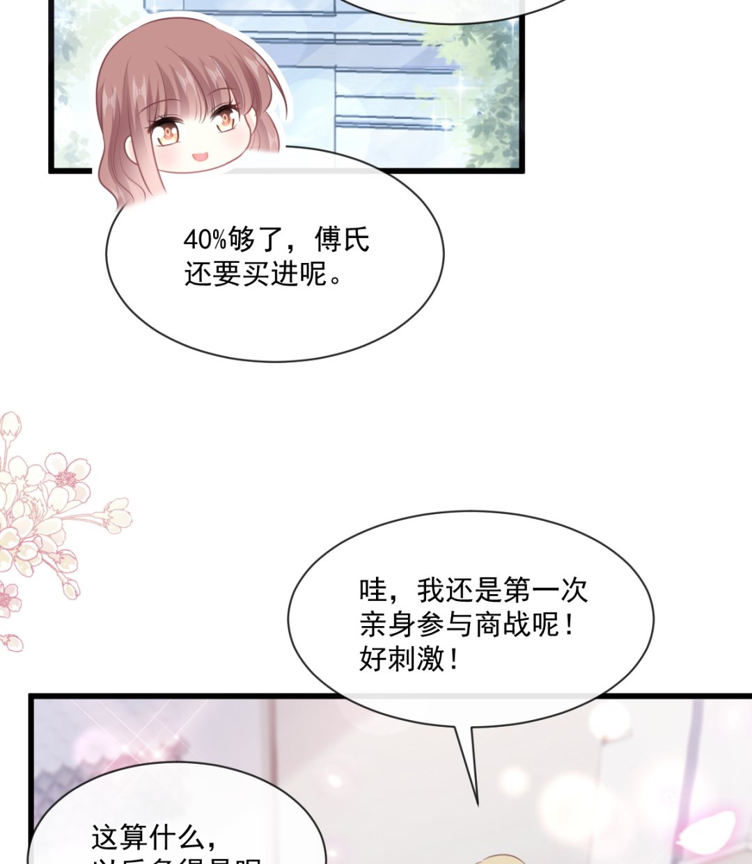 霸道总裁轻点爱韩漫全集-第231话无删减无遮挡章节图片 