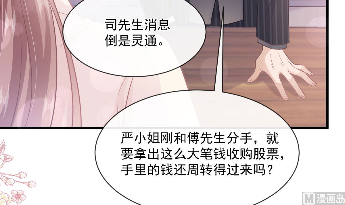 霸道总裁轻点爱韩漫全集-第231话无删减无遮挡章节图片 
