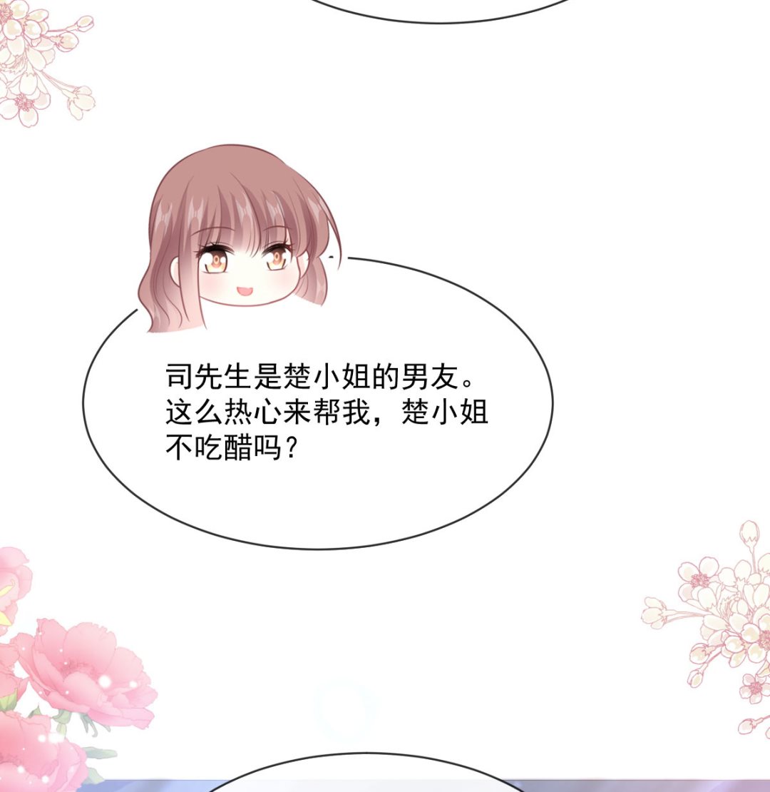 霸道总裁轻点爱韩漫全集-第231话无删减无遮挡章节图片 