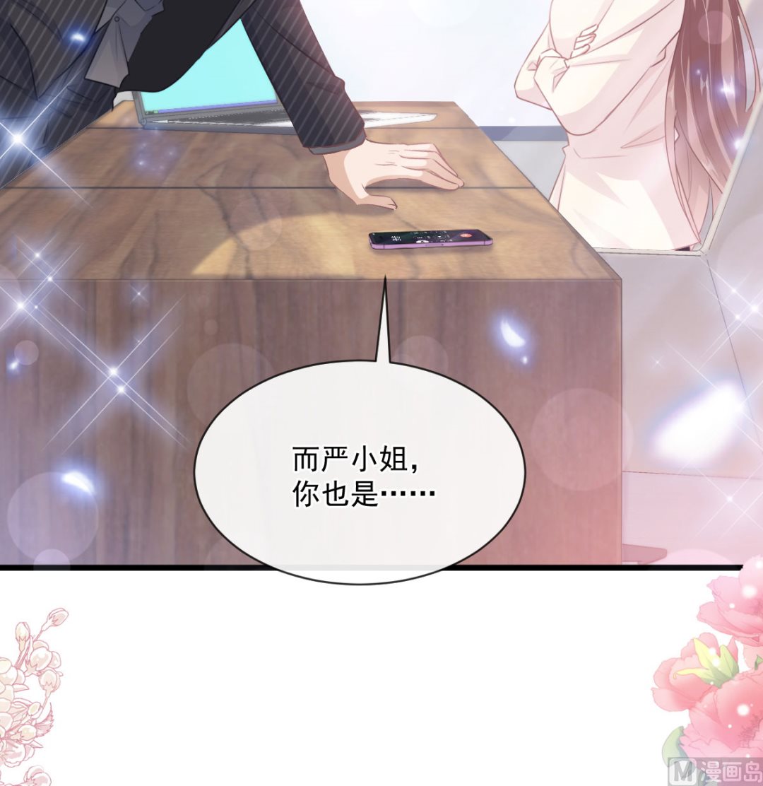 霸道总裁轻点爱韩漫全集-第231话无删减无遮挡章节图片 