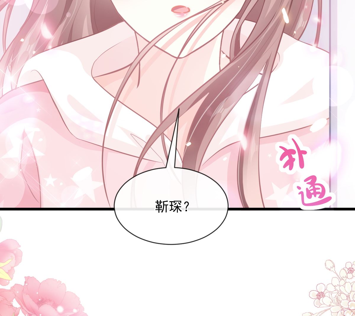 霸道总裁轻点爱韩漫全集-第231话无删减无遮挡章节图片 