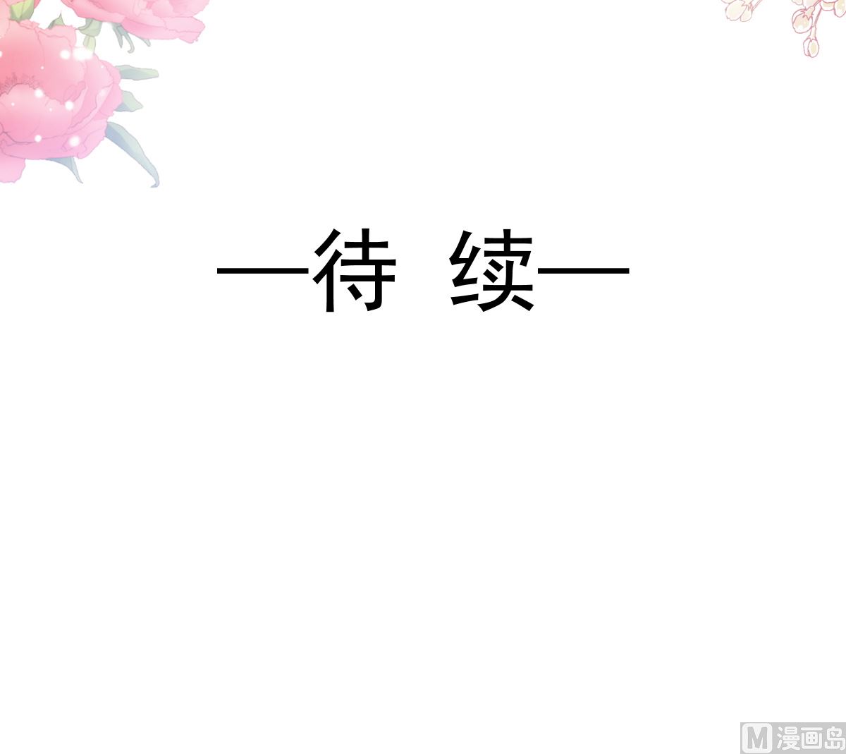 霸道总裁轻点爱韩漫全集-第231话无删减无遮挡章节图片 