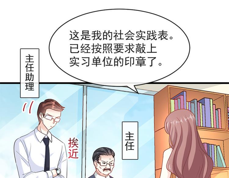霸道总裁轻点爱韩漫全集-第24话 学校风云无删减无遮挡章节图片 