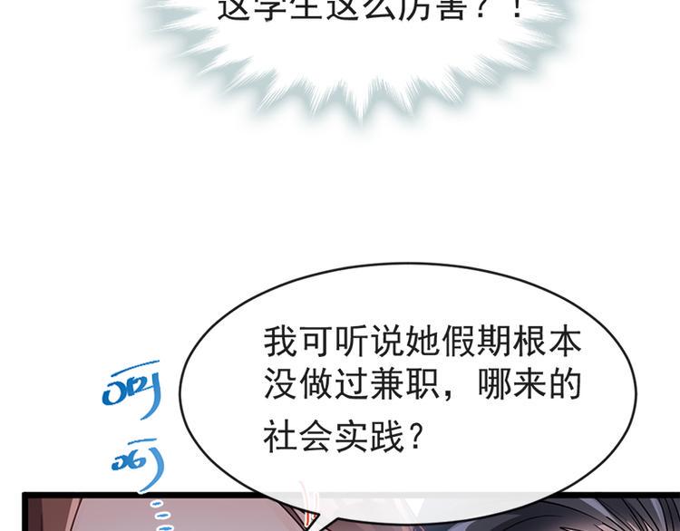 霸道总裁轻点爱韩漫全集-第24话 学校风云无删减无遮挡章节图片 