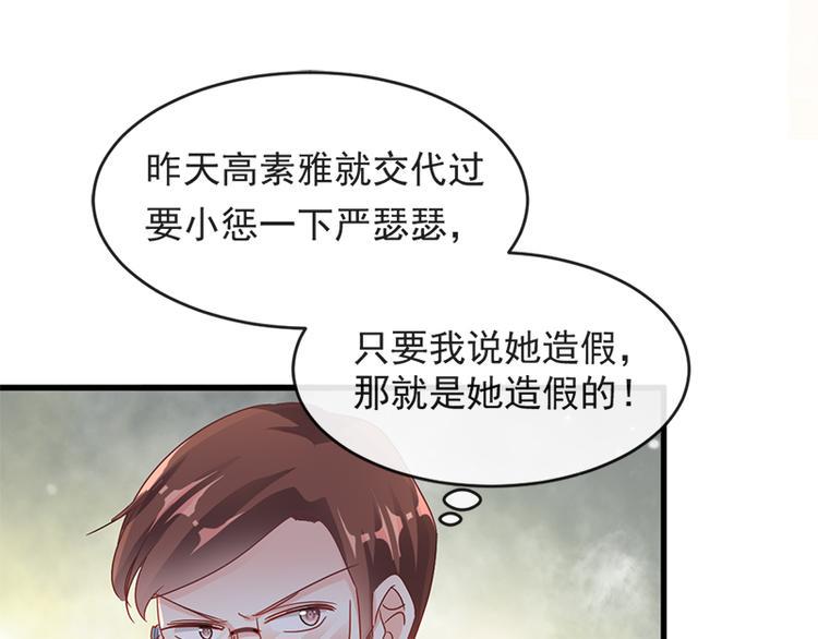 霸道总裁轻点爱韩漫全集-第24话 学校风云无删减无遮挡章节图片 