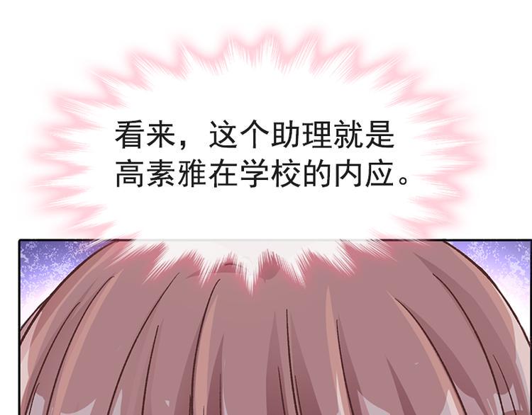 霸道总裁轻点爱韩漫全集-第24话 学校风云无删减无遮挡章节图片 
