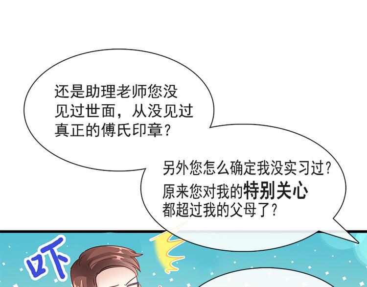 霸道总裁轻点爱韩漫全集-第24话 学校风云无删减无遮挡章节图片 