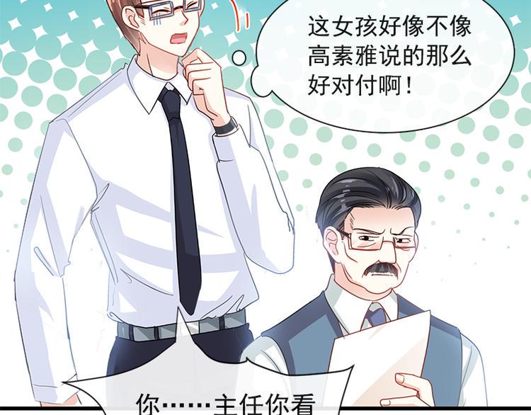 霸道总裁轻点爱韩漫全集-第24话 学校风云无删减无遮挡章节图片 