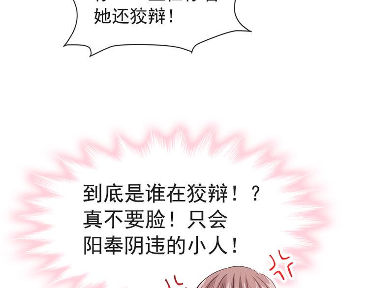 霸道总裁轻点爱韩漫全集-第24话 学校风云无删减无遮挡章节图片 