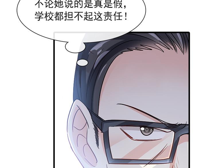 霸道总裁轻点爱韩漫全集-第24话 学校风云无删减无遮挡章节图片 