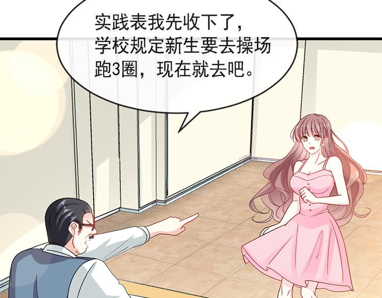 霸道总裁轻点爱韩漫全集-第24话 学校风云无删减无遮挡章节图片 