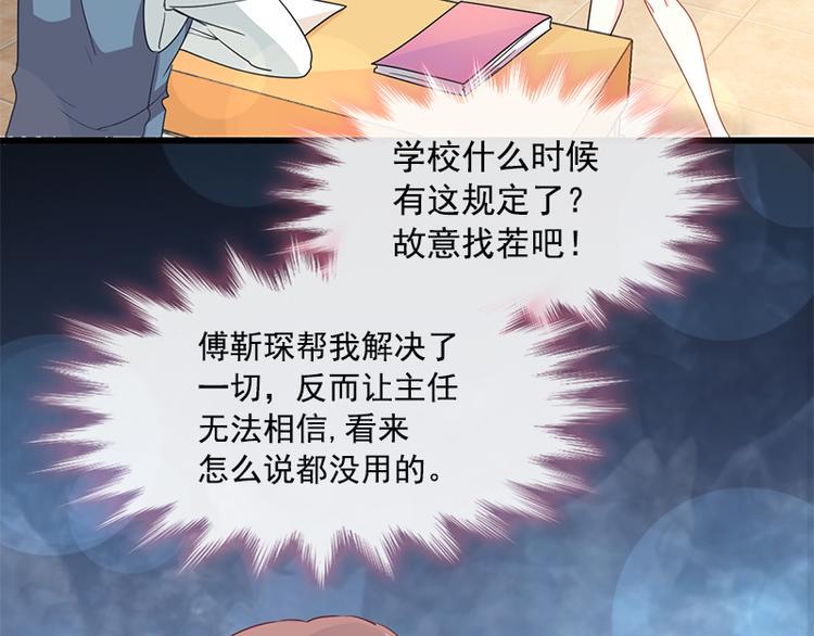 霸道总裁轻点爱韩漫全集-第24话 学校风云无删减无遮挡章节图片 