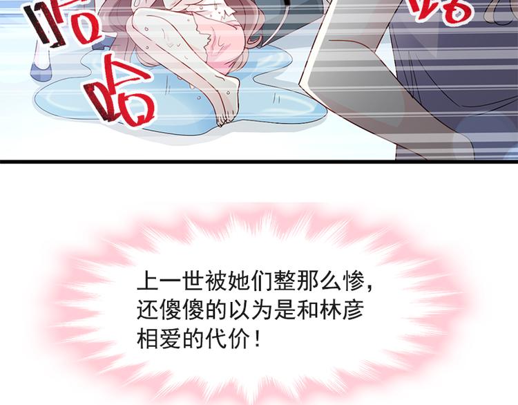 霸道总裁轻点爱韩漫全集-第24话 学校风云无删减无遮挡章节图片 