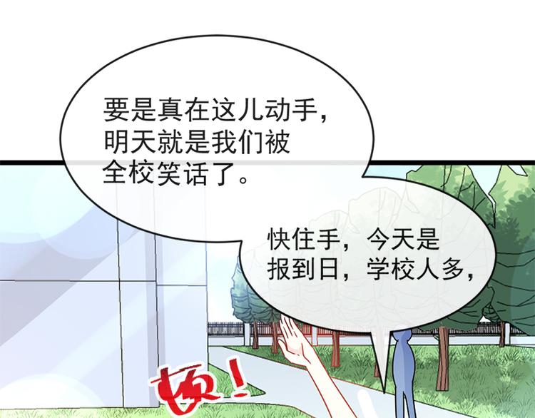 霸道总裁轻点爱韩漫全集-第24话 学校风云无删减无遮挡章节图片 