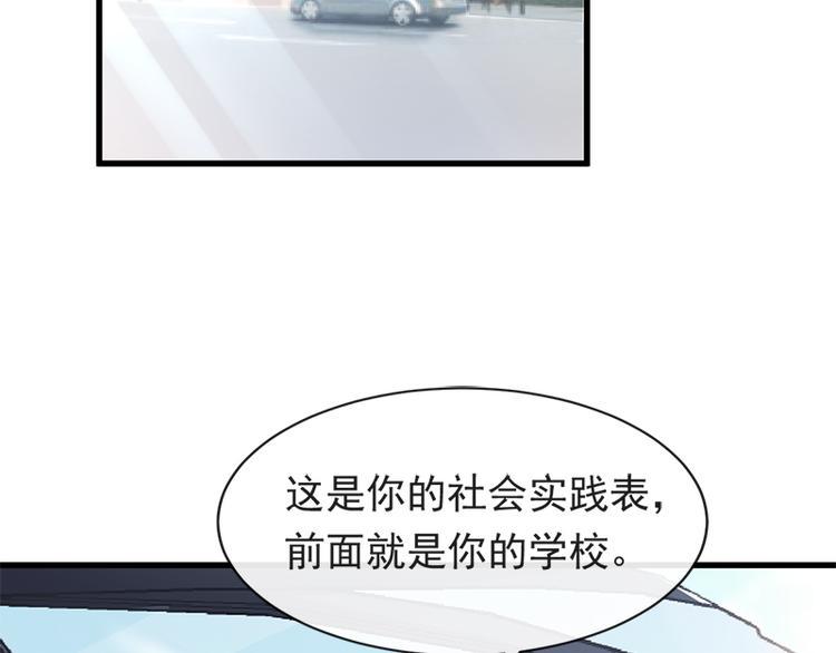 霸道总裁轻点爱韩漫全集-第24话 学校风云无删减无遮挡章节图片 