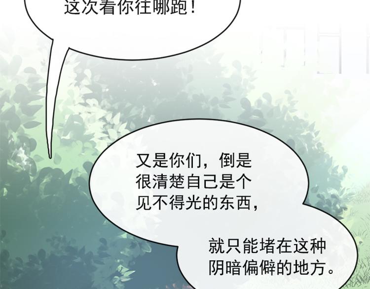 霸道总裁轻点爱韩漫全集-第24话 学校风云无删减无遮挡章节图片 