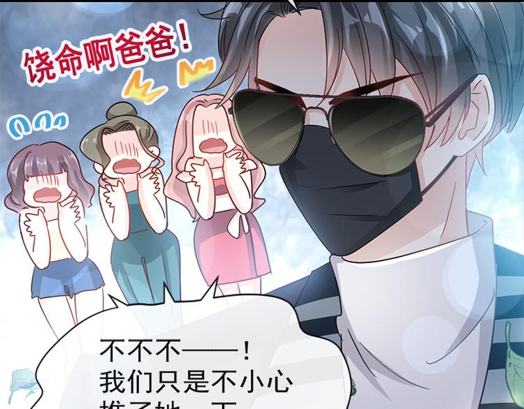 霸道总裁轻点爱韩漫全集-第25话 他不是普通人无删减无遮挡章节图片 