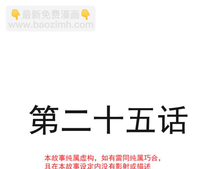 霸道总裁轻点爱韩漫全集-第25话 他不是普通人无删减无遮挡章节图片 