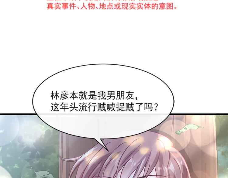 霸道总裁轻点爱韩漫全集-第25话 他不是普通人无删减无遮挡章节图片 