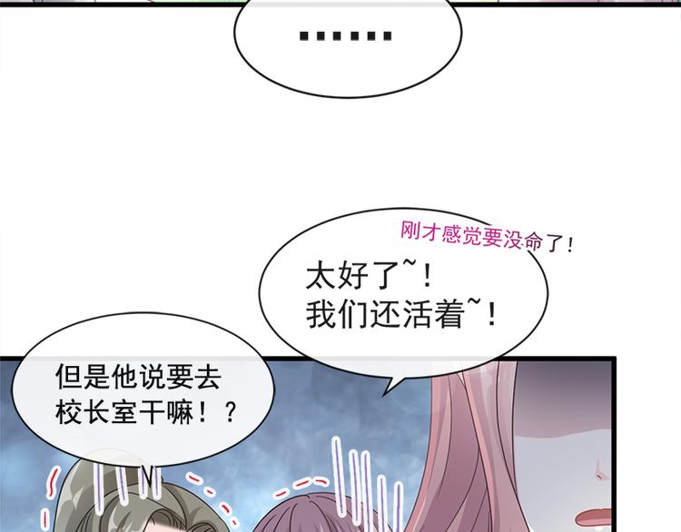 霸道总裁轻点爱韩漫全集-第25话 他不是普通人无删减无遮挡章节图片 