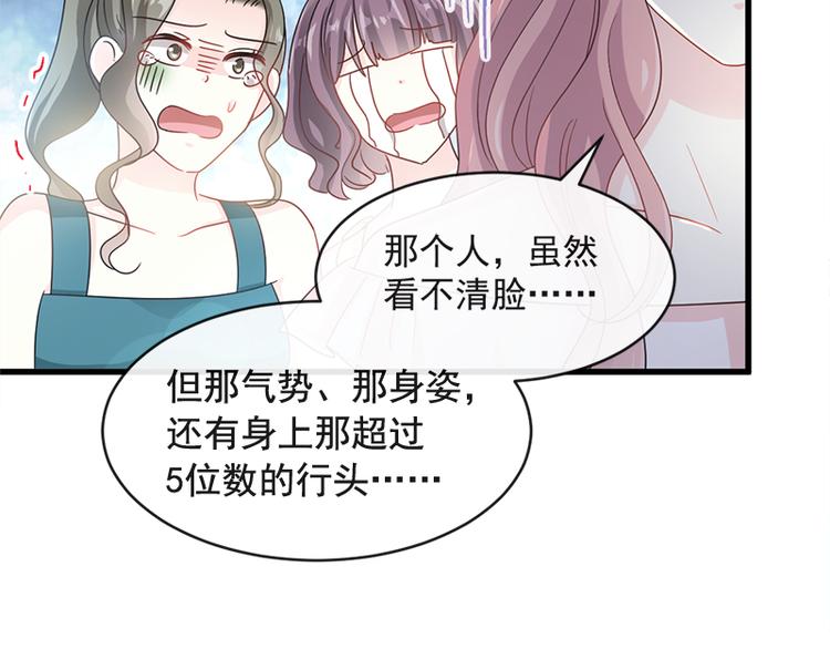 霸道总裁轻点爱韩漫全集-第25话 他不是普通人无删减无遮挡章节图片 