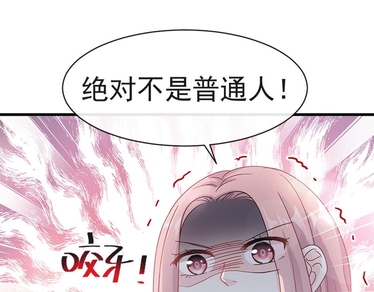 霸道总裁轻点爱韩漫全集-第25话 他不是普通人无删减无遮挡章节图片 