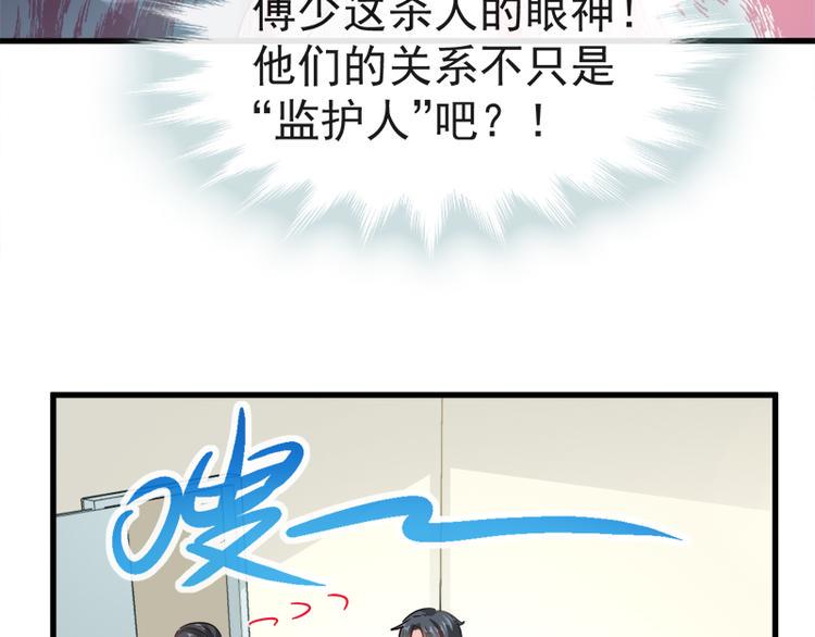 霸道总裁轻点爱韩漫全集-第26话 特殊关系无删减无遮挡章节图片 