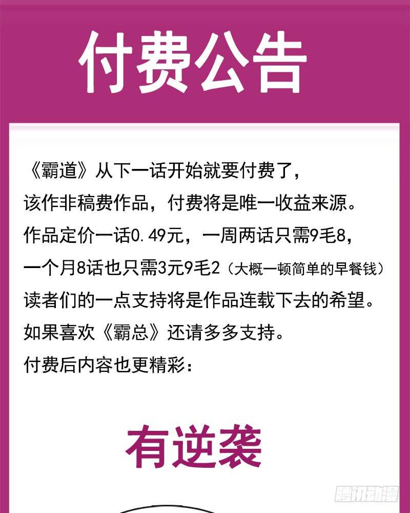 霸道总裁轻点爱韩漫全集-第28话 赶紧带她回家无删减无遮挡章节图片 