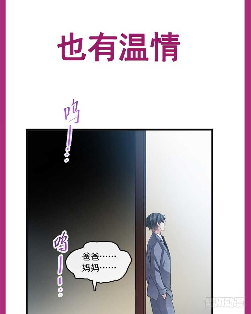 霸道总裁轻点爱韩漫全集-第28话 赶紧带她回家无删减无遮挡章节图片 