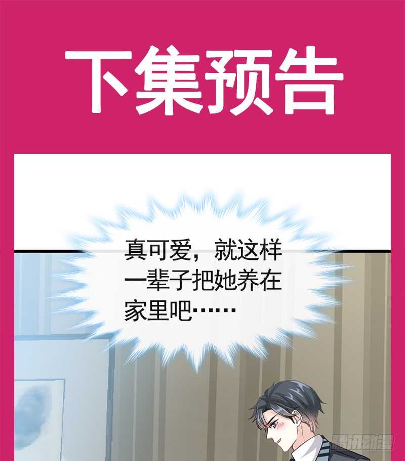 霸道总裁轻点爱韩漫全集-第29话 有你而温暖无删减无遮挡章节图片 