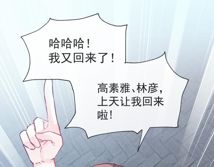 霸道总裁轻点爱韩漫全集-第3话 这一世你们休想得逞！无删减无遮挡章节图片 