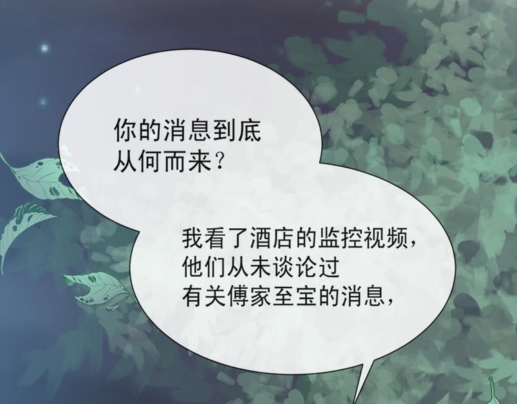 霸道总裁轻点爱韩漫全集-第3话 这一世你们休想得逞！无删减无遮挡章节图片 