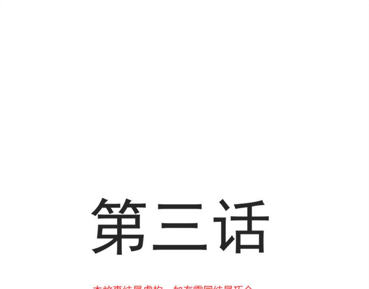 霸道总裁轻点爱韩漫全集-第3话 这一世你们休想得逞！无删减无遮挡章节图片 