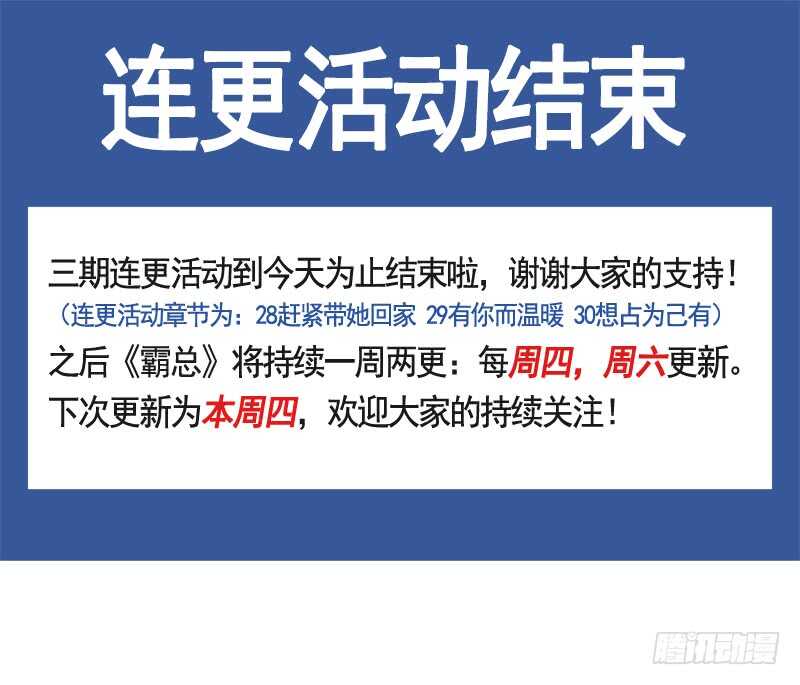 霸道总裁轻点爱韩漫全集-第31话 还疼吗无删减无遮挡章节图片 