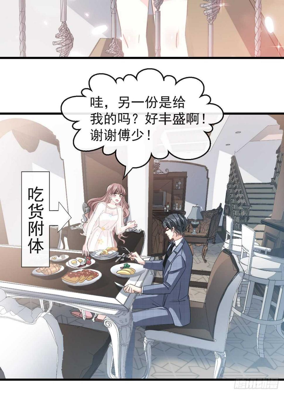 霸道总裁轻点爱韩漫全集-第32话 为你搭建新家无删减无遮挡章节图片 