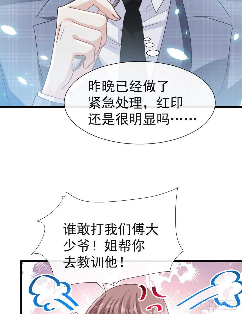 霸道总裁轻点爱韩漫全集-第32话 为你搭建新家无删减无遮挡章节图片 