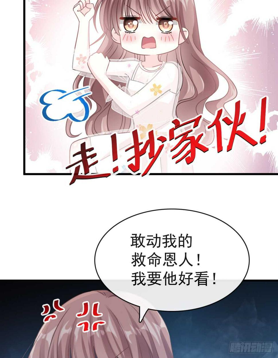 霸道总裁轻点爱韩漫全集-第32话 为你搭建新家无删减无遮挡章节图片 