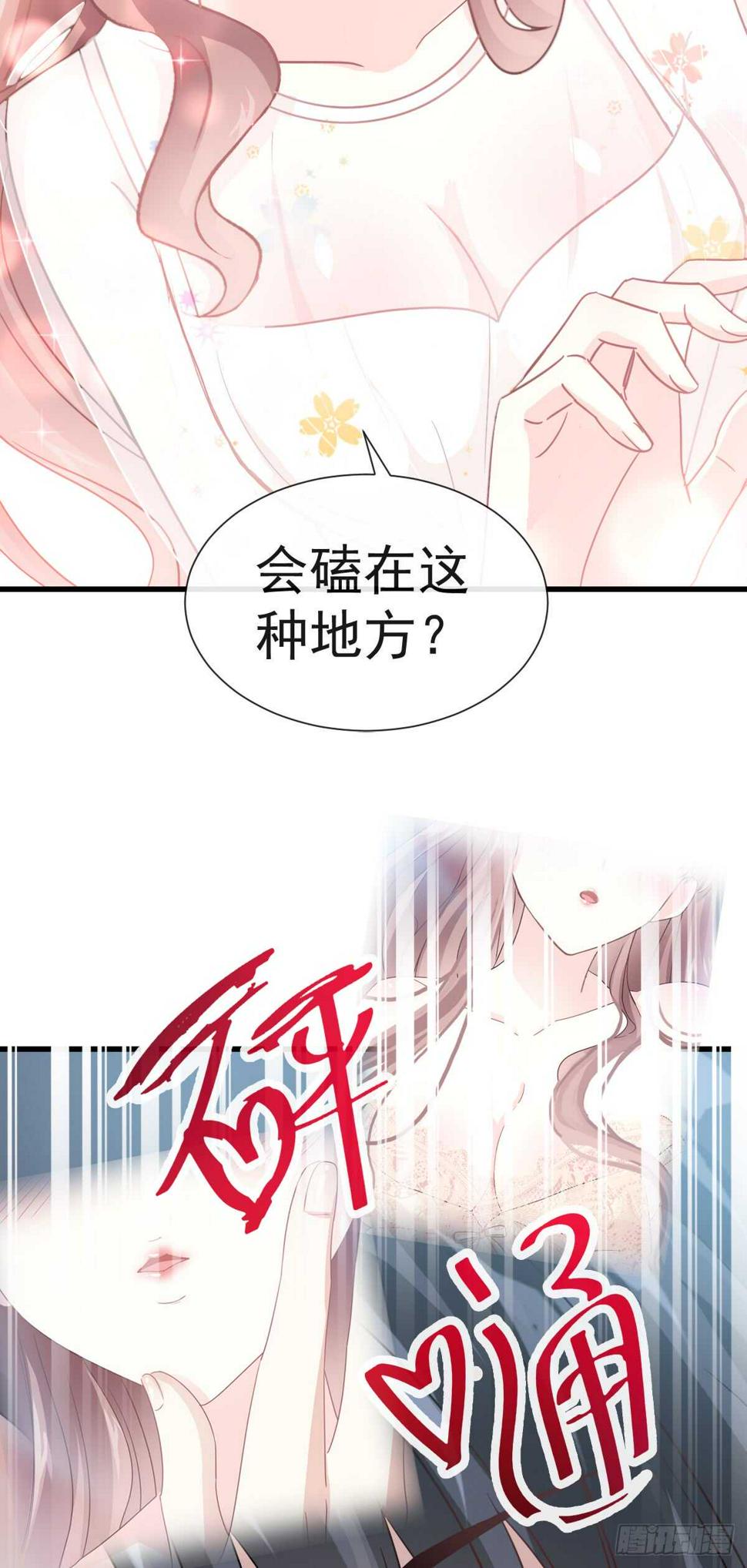 霸道总裁轻点爱韩漫全集-第32话 为你搭建新家无删减无遮挡章节图片 