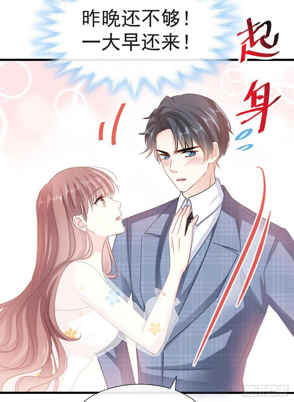 霸道总裁轻点爱韩漫全集-第32话 为你搭建新家无删减无遮挡章节图片 