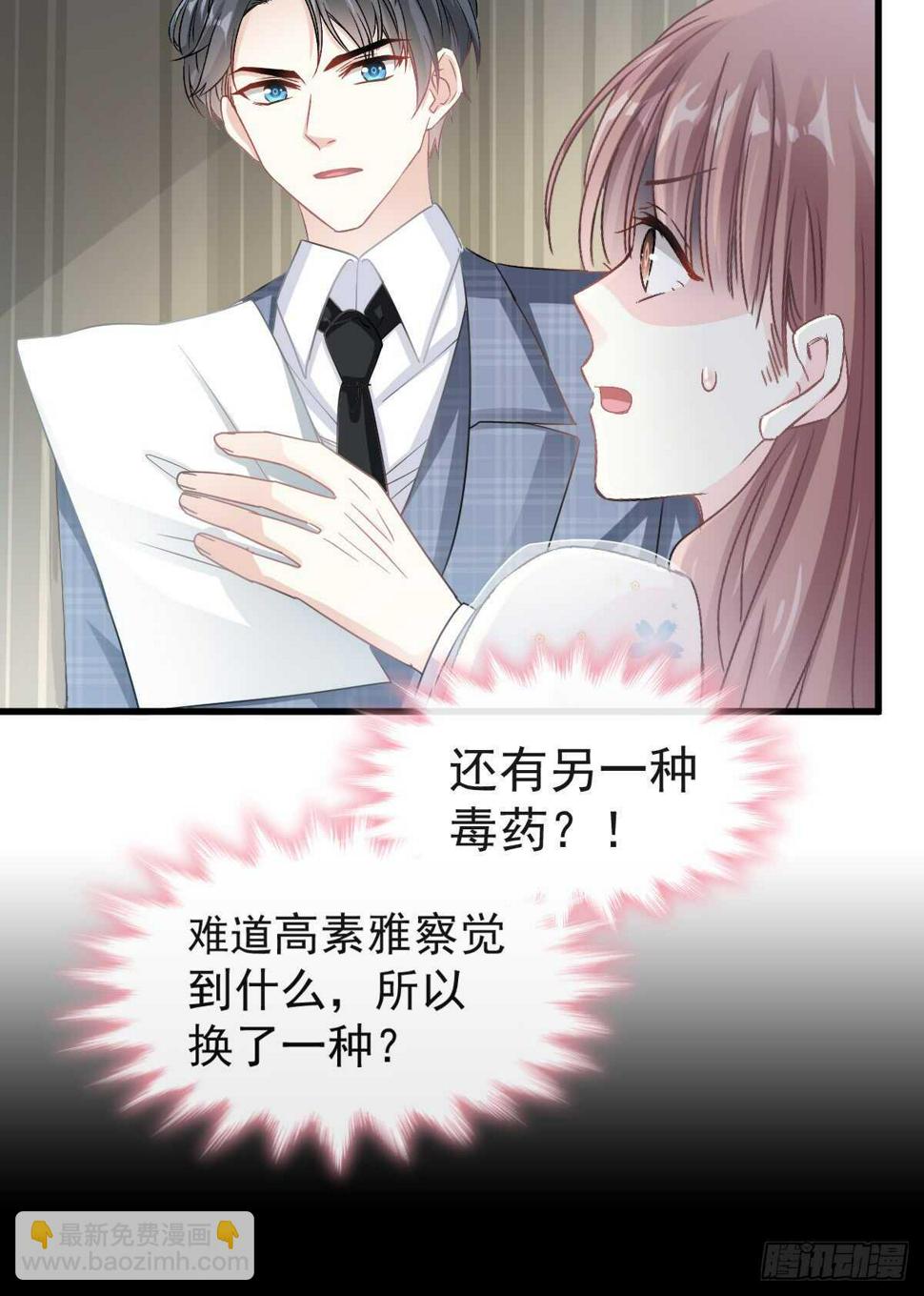 霸道总裁轻点爱韩漫全集-第32话 为你搭建新家无删减无遮挡章节图片 