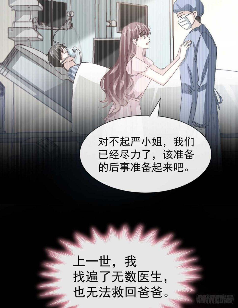 霸道总裁轻点爱韩漫全集-第32话 为你搭建新家无删减无遮挡章节图片 