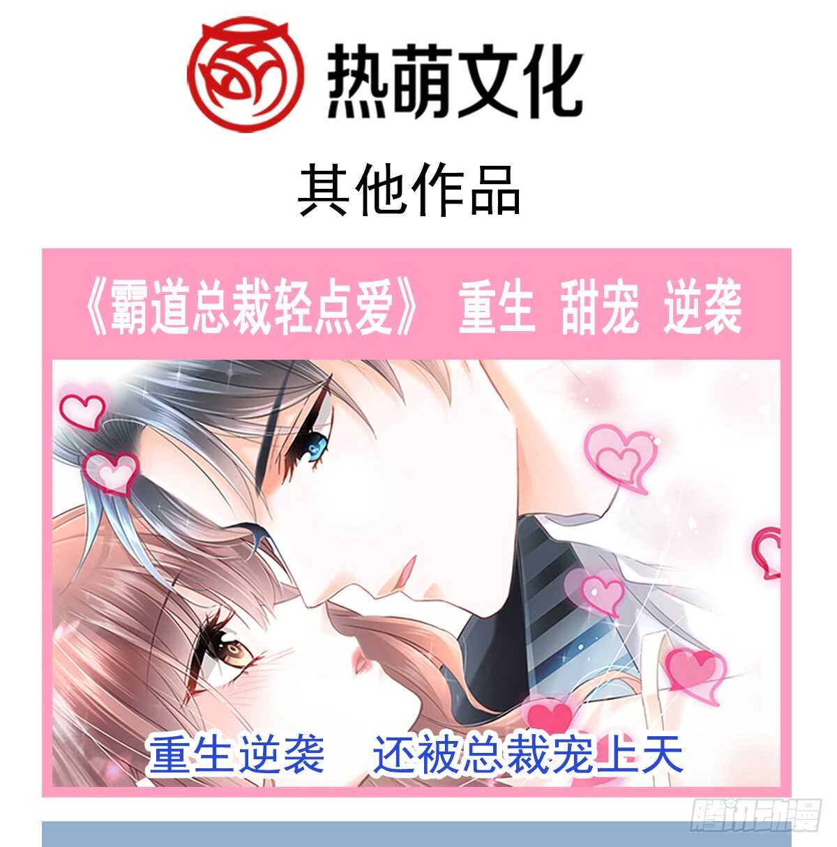 霸道总裁轻点爱韩漫全集-第32话 为你搭建新家无删减无遮挡章节图片 