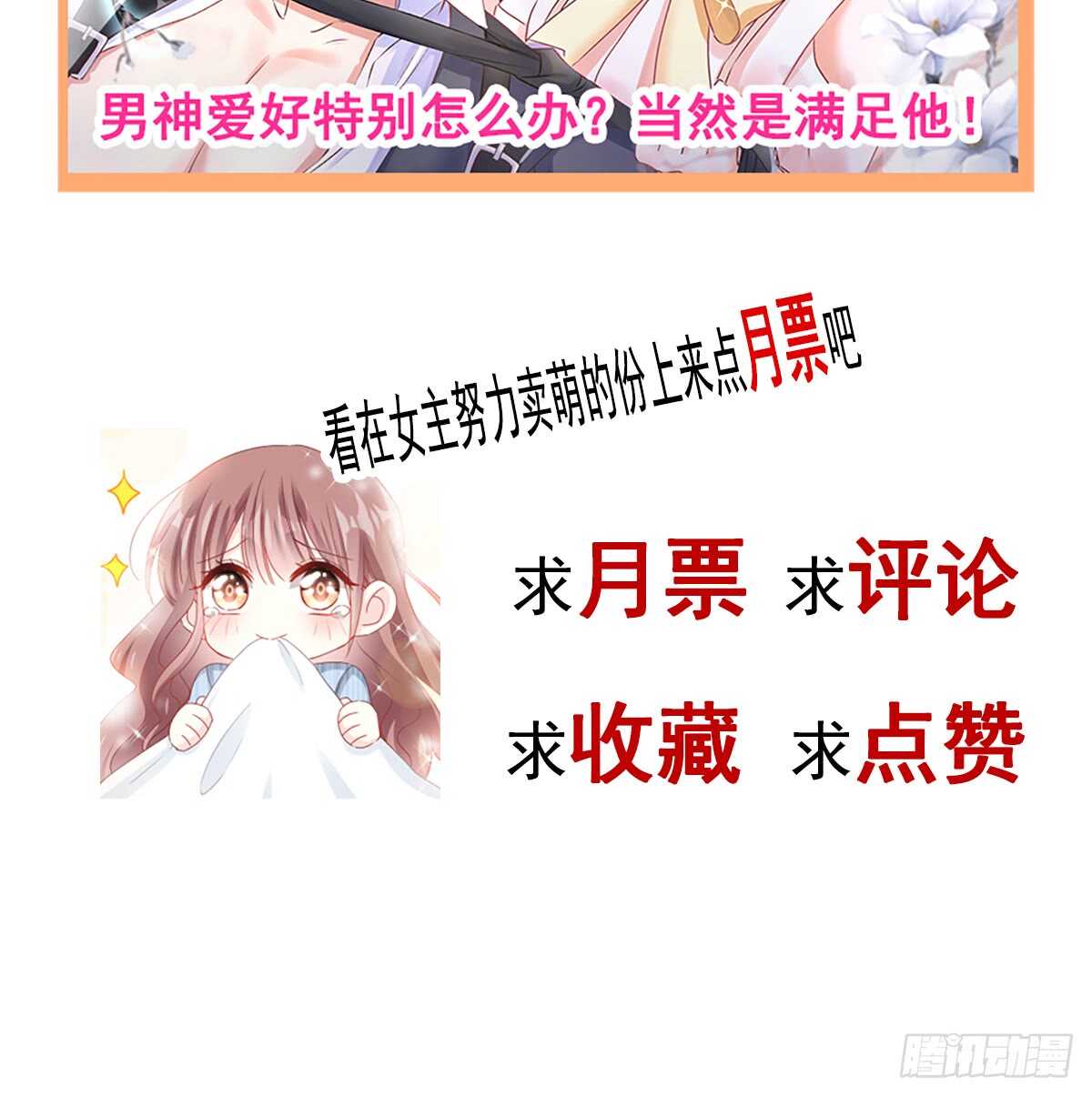 霸道总裁轻点爱韩漫全集-第32话 为你搭建新家无删减无遮挡章节图片 