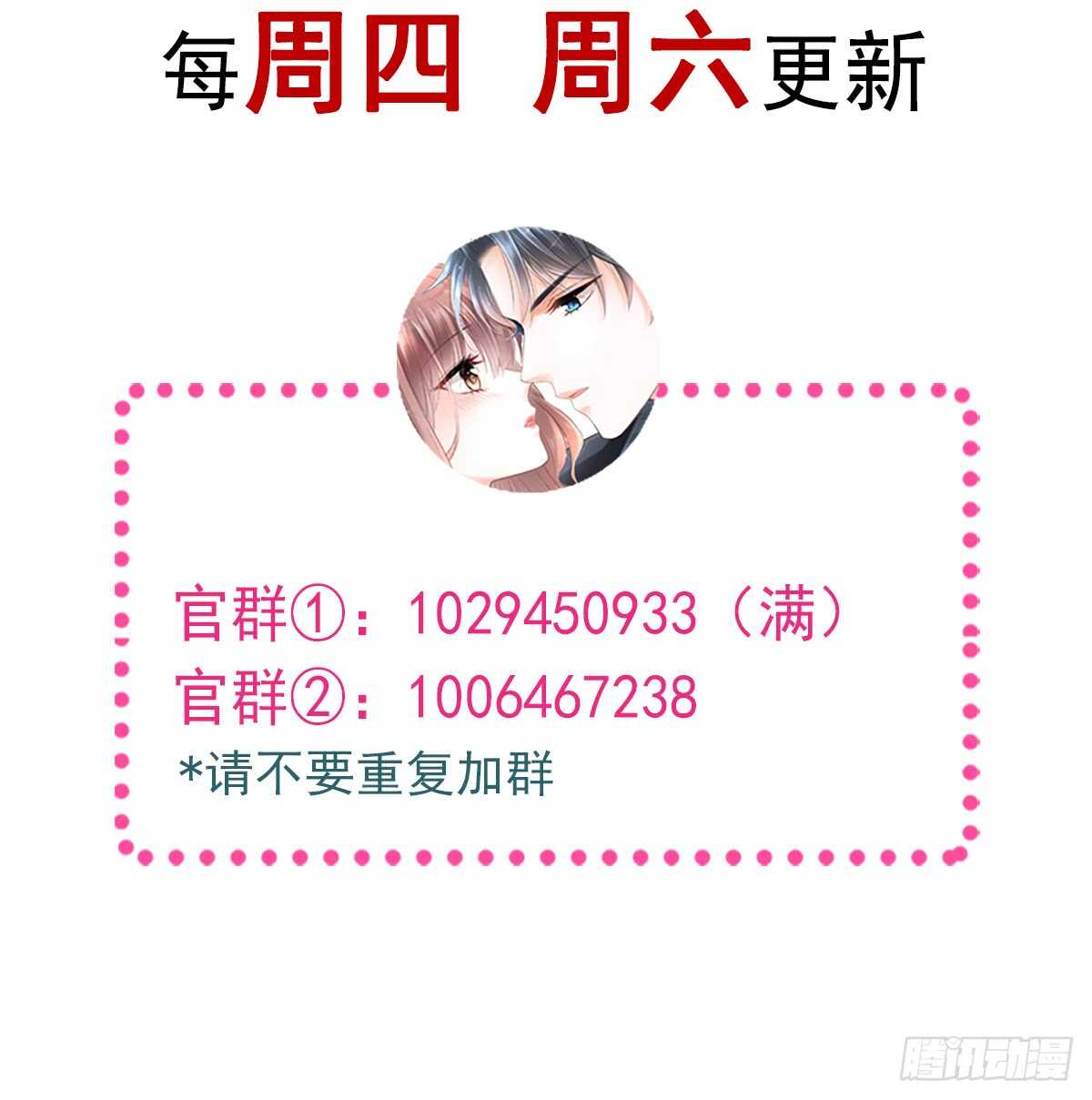 霸道总裁轻点爱韩漫全集-第32话 为你搭建新家无删减无遮挡章节图片 