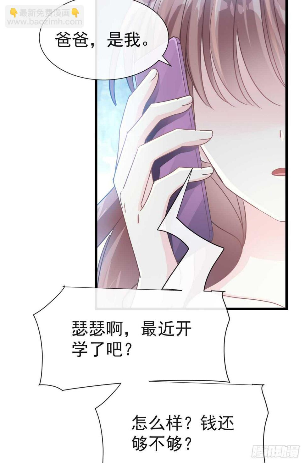 霸道总裁轻点爱韩漫全集-第33话 慈善晚会无删减无遮挡章节图片 