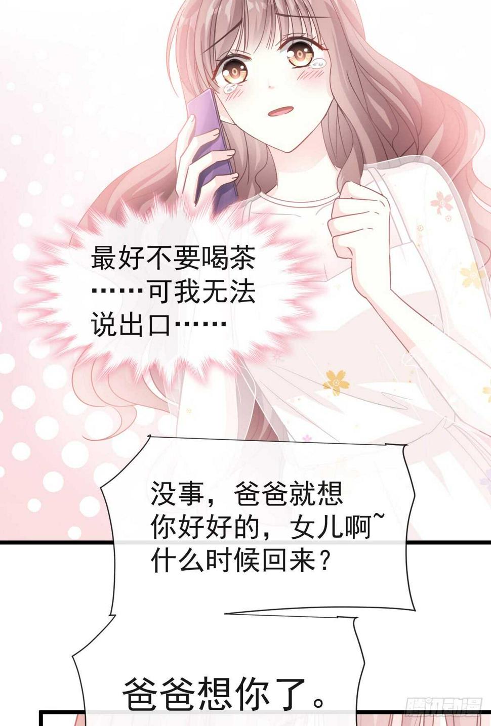霸道总裁轻点爱韩漫全集-第33话 慈善晚会无删减无遮挡章节图片 