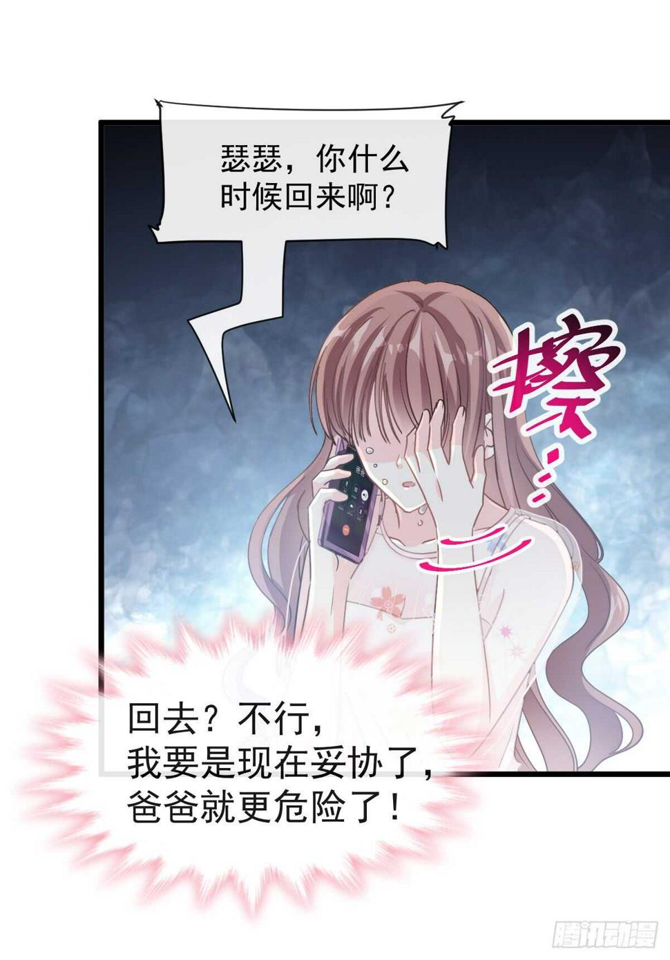 霸道总裁轻点爱韩漫全集-第33话 慈善晚会无删减无遮挡章节图片 