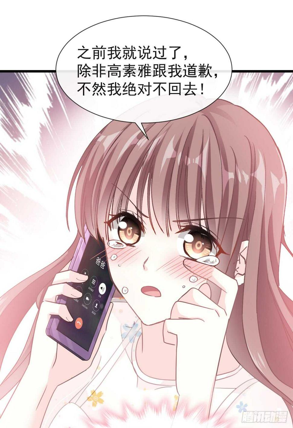 霸道总裁轻点爱韩漫全集-第33话 慈善晚会无删减无遮挡章节图片 