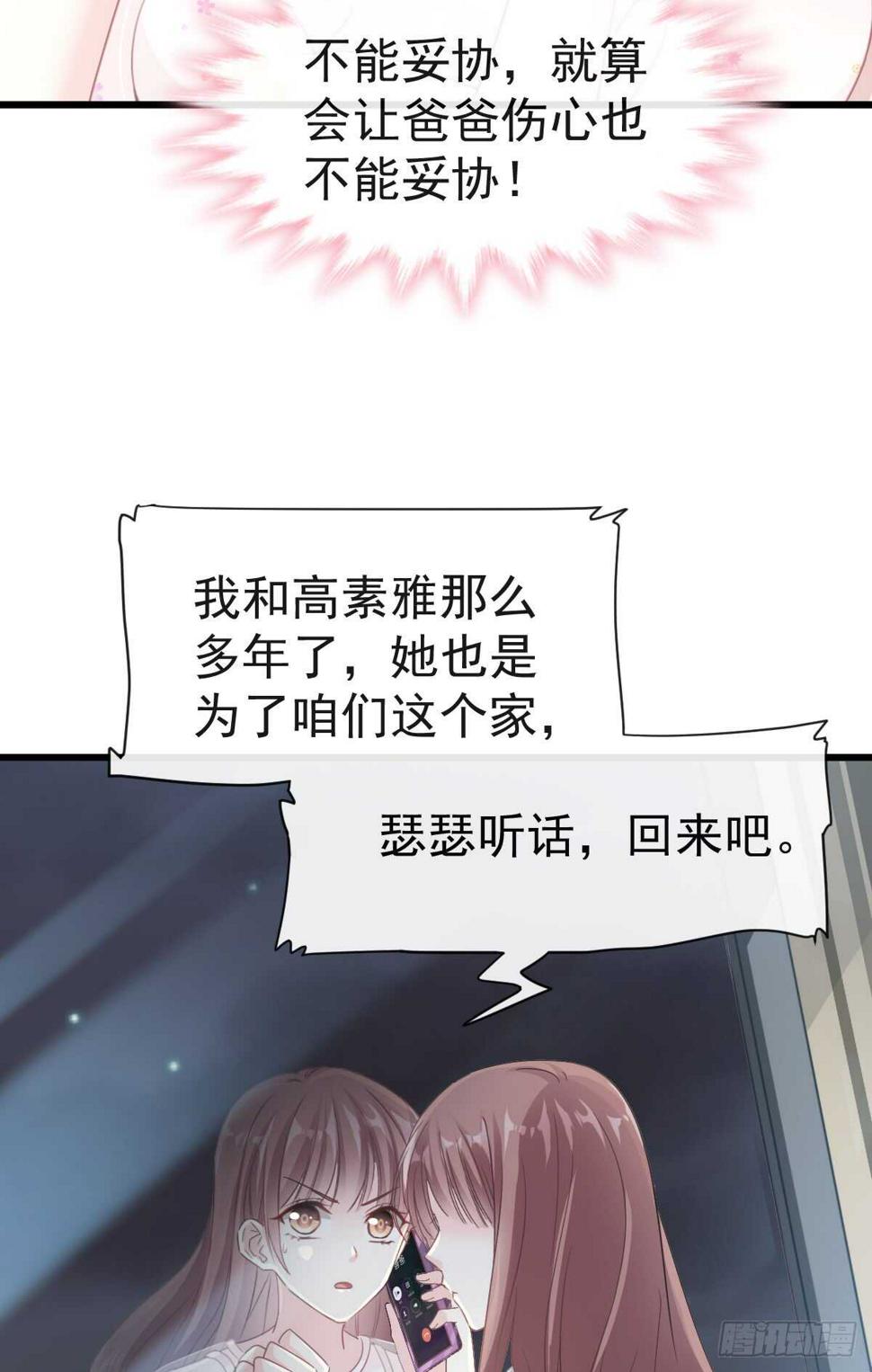 霸道总裁轻点爱韩漫全集-第33话 慈善晚会无删减无遮挡章节图片 